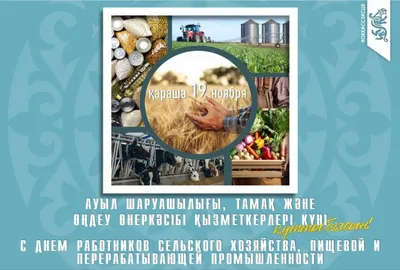 Уважаемые партнеры! Поздравляем Вас С Днём Работников Сельского Хозяйства и Перерабатывающей  Промышленности!