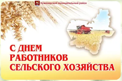 День работников сельского хозяйства 2020 Украина - прикольные открытки,  картинки, гиф, поздравления