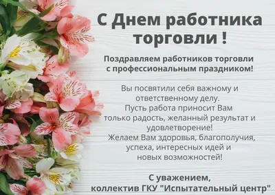 Картинки С Днем Работника Торговли