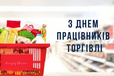 https://kartinki-pro.ru/den-roznichnoj-torgovli-50-kartinki/