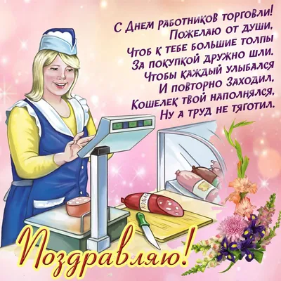 С Днем работника торговли! — Округ ТВ