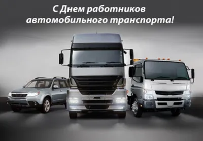 Ассоциация международных автомобильных перевозчиков
