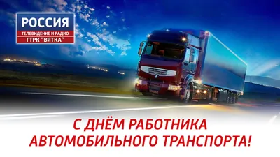 Орловская областная организация профсоюза работников автомобильного  транспорта и дорожного хозяйства