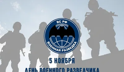 День военной разведки Украины 2023 - поздравления и оригинальные открытки —  УНИАН
