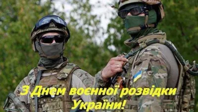 Командующий объединенных сил ВСУ записал поздравления с Днем военной разведки  Украины – Рубрика