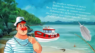Поздравления на День работников морского и речного флота - АО «Северречфлот»