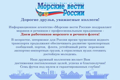 Поздравление ректора Сибирского государственного университета водного  транспорта Татьяны Ивановны Зайко с Днем работников морского и речного  флота | Якутский институт водного транспорта