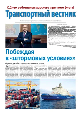 ПОЗДРАВЛЕНИЕ С ДНЕМ РАБОТНИКОВ МОРСКОГО И РЕЧНОГО ФЛОТА — Морспасслужба  Росморречфлота