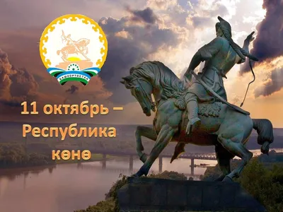 Как жители поздравляют Башкортостан с Днем республики