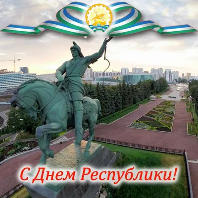 С днем республики! — Портал ПНК «Налоги в Казахстане»