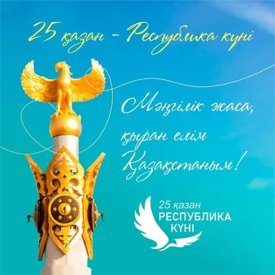 С Днем Республики! - Алматинский Технологический Университет