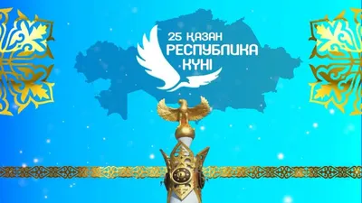 В этом году в планах праздновать День Республики Казахстана - Vera.kz |  Новости, События, Происшествия, Истории