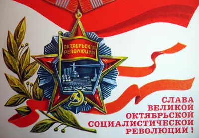 7 ноября — День Октябрьской революции | ГУДОВ \"ЦППКиПК МСХиП РБ\"