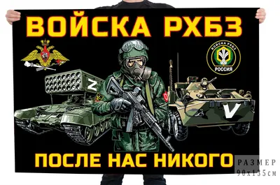 13 ноября в России отмечается день войск РХБЗ - Новости - Главное  управление МЧС России по Нижегородской области
