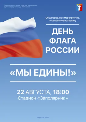 Порядка 30 мероприятий проведут в Люберцах в День российского флага |  20.08.2021 | Люберцы - БезФормата
