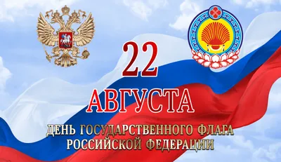 Вячеслав Володин поздравил россиян с Днем Государственного флага