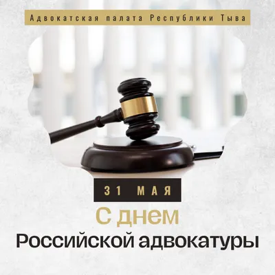 Поздравляю всех правозащитников с днем российской адвокатуры! Желаю  большого потенциала, крепкой хватки, рассудительности и холодного… |  Instagram