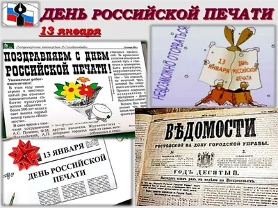 Поздравляем наших коллег с Днем российской печати!