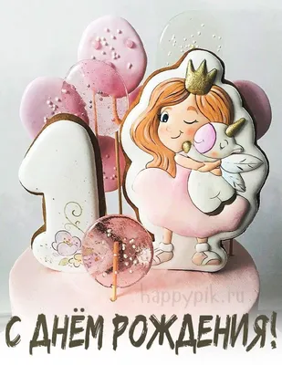 Стильная открытка с днем рождения мальчику 1 год — Slide-Life.ru