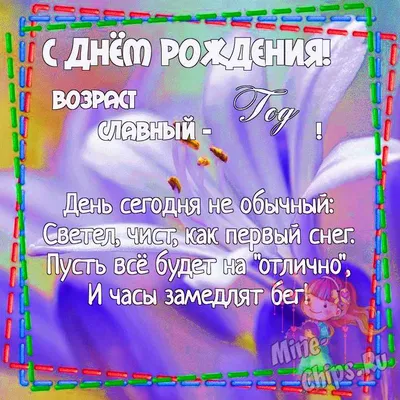 Плакат фигурный Me To You 1 годик малышке 60 х 40 см С днем рождения!  (3714029) - купить по оптовым ценам