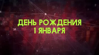 Чем заняться 1 января и как сделать этот день запоминающимся? - Минская  правда