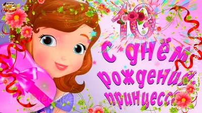 Открытка \"С Днем Рождения! 10 лет\" смайлики, А4 (4058953) - Купить по цене  от 41.90 руб. | Интернет магазин SIMA-LAND.RU