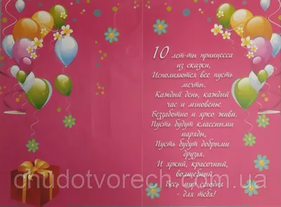 Поздравления с днем рождения девочке на 10 лет (50 картинок) | Открытки,  День рождения, С днем рождения
