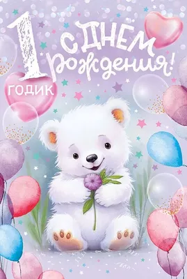 Подарить открытку с днём рождения 10 лет девочке онлайн - С любовью,  Mine-Chips.ru