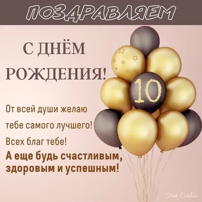 Шары на 10 лет «С Днем Рождения Сынок!» - с доставкой шаров в Москве! 33162  товаров! Цены от 11 руб за шар!
