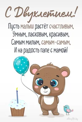 Открытка Сфера с Днем рождения! 2 годика ЛН-12220 - IRMAG.RU