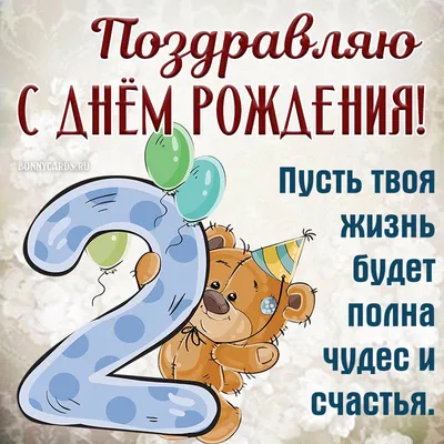Праздничная, женская открытка с днём рождения 2 года девочке - С любовью,  Mine-Chips.ru