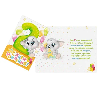 Необычная открытка с днем рождения девочке 2 года — Slide-Life.ru