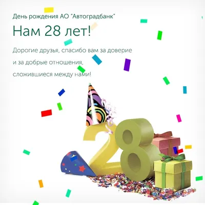 купить торт на день рождения на 28 лет c бесплатной доставкой в  Санкт-Петербурге, Питере, СПБ
