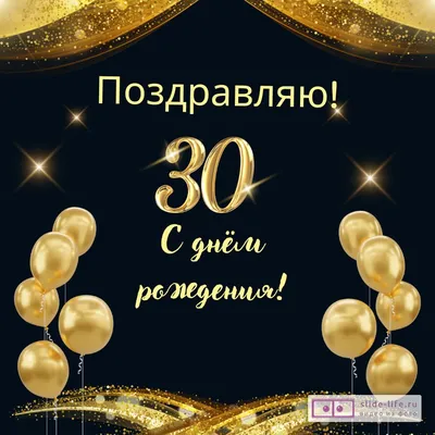 Коробка с шарами на День Рождения 30 лет, со звездами и золотыми цифрами. -  22345