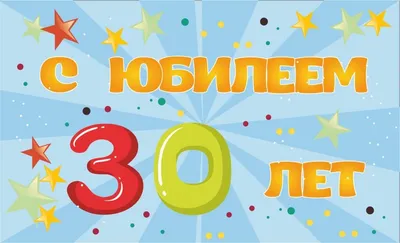 Тор На День Рождения 30 Лет (На Заказ) Купить С Доставкой В Москве!