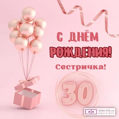 Праздничная, мужская открытка с днём рождения 30 лет - С любовью,  Mine-Chips.ru
