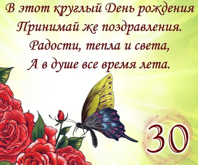 Празднование 30 -й годовщины с днем рождения 30 лет. Открытка с букетом  красных роз и сердца. Иллюстрация вектора - иллюстрации насчитывающей  развилки, возраст: 212514668