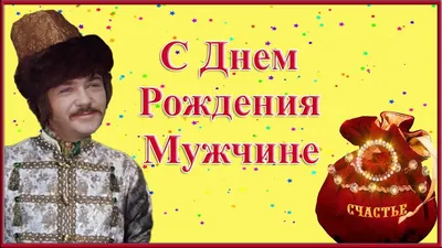Поздравляем с Днём Рождения 32 года, открытка мужчине - С любовью,  Mine-Chips.ru