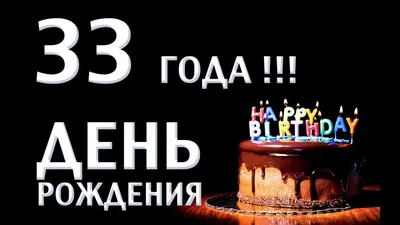 Шары на день рождения для девушки на 33 года - купить с доставкой в Москве