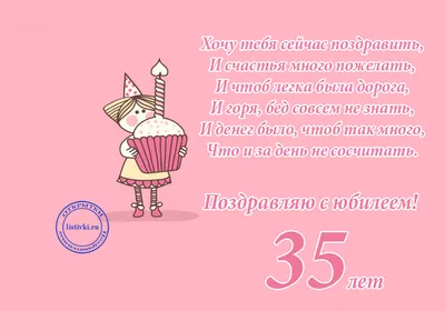 35 Лет День Рождения Девушке Прикольные Картинки – Telegraph