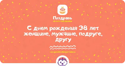 Съедобная вафельная картинка на торт Тимон Ху-к, и 38 лет. Украшение для  торта прикольная, смешная на день рождения, юбилей. Вырезанный круг из  вафельной бумаги размером 14.5см. - купить с доставкой по выгодным