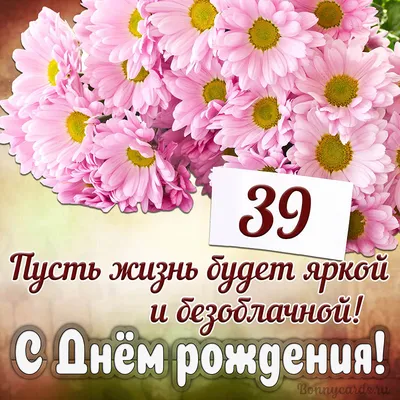 купить торт на день рождения женщине на 39 лет c бесплатной доставкой в  Санкт-Петербурге, Питере, СПБ