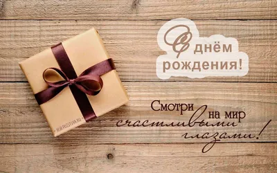 💗🎁🌷С Днём Рождения! С Уважением и Наилучшими Пожеланиями! 💞 - YouTube