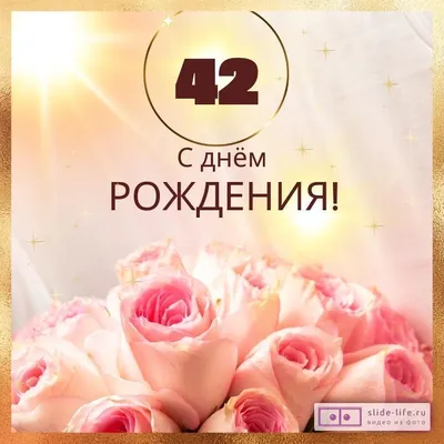 купить торт на 42 года женщине c бесплатной доставкой в Санкт-Петербурге,  Питере, СПБ