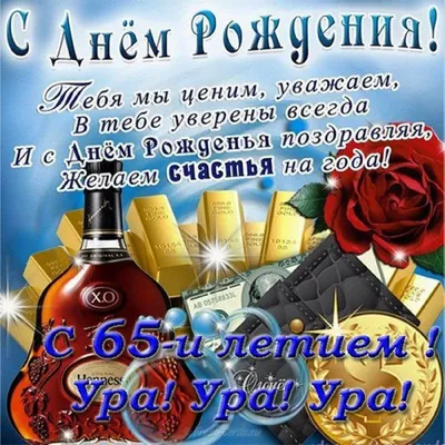 Отправить фото с днём рождения 49 лет - С любовью, Mine-Chips.ru