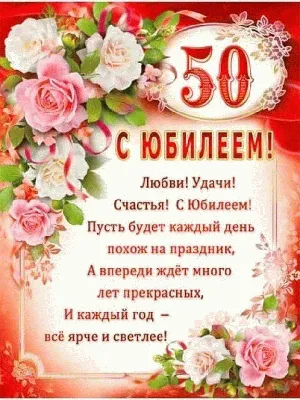 Поздравление с юбилеем 50 лет для мужчины - YouTube