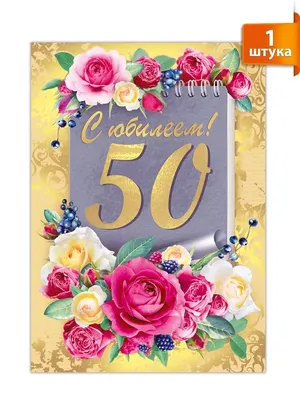 PrinTort Сахарная картинка на торт с днем рождения юбилей 50 лет