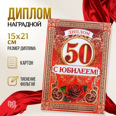 Поздравления с 50 летием женщине и мужчине- открытки, поздравления и  картинки - Главред