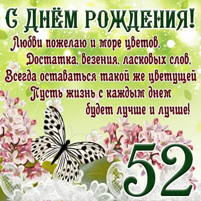 купить торт на день рождения на 52 года c бесплатной доставкой в  Санкт-Петербурге, Питере, СПБ