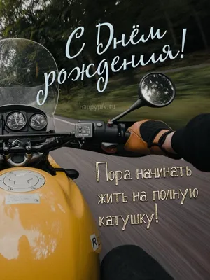 Поздравить с днём рождения 52 года картинкой со словами мужчину - С  любовью, Mine-Chips.ru